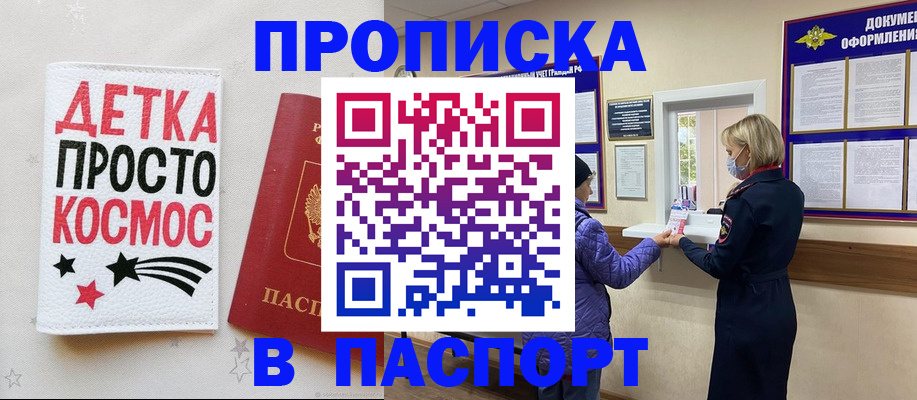 прописка законно в Тулуне