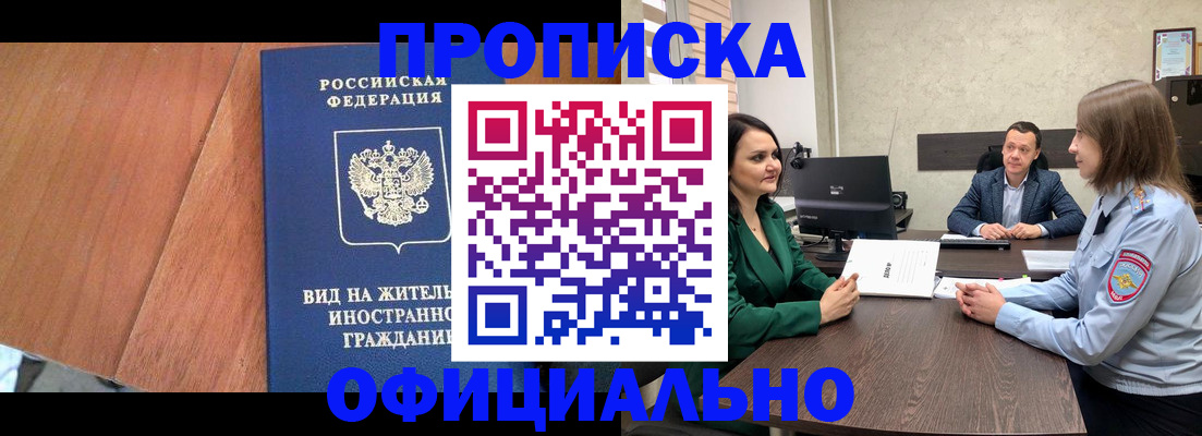 прописка от собственника в Тулуне